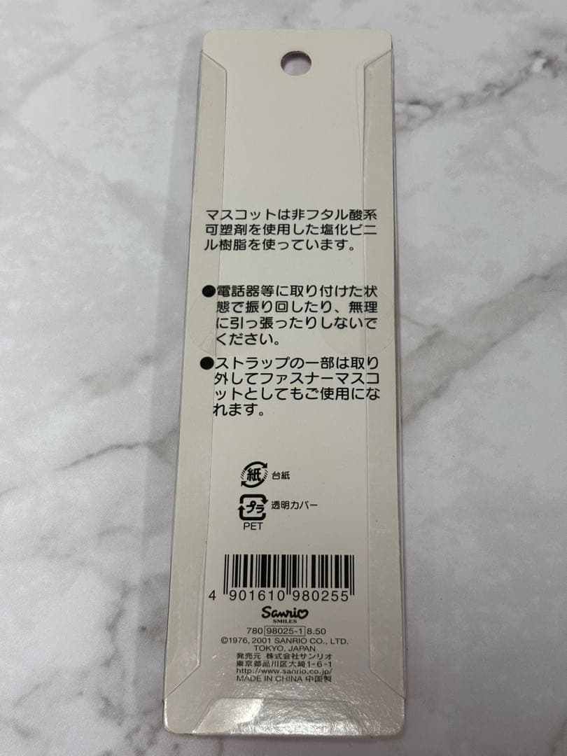 2001年 サンリオ キティ コイヌ ストラップ