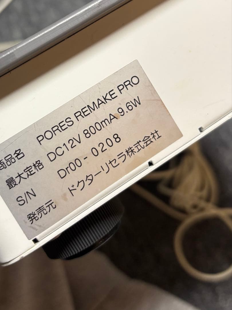 ドクターリセラ　リメイクプロ