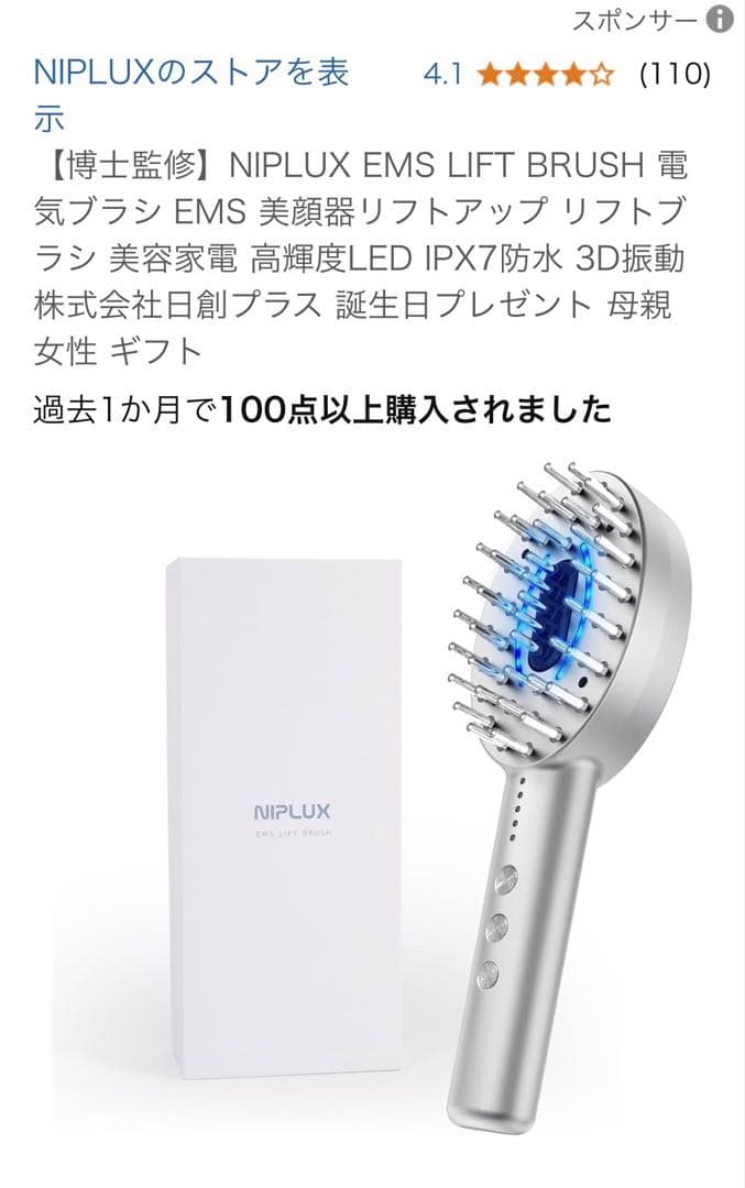 ボディ・フェイスケア NIPLUX EMS LIFT BRUSH