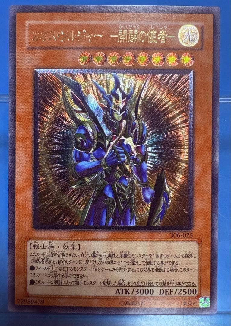 【遊戯王】カオスソルジャー　開闢の使者　レリーフ