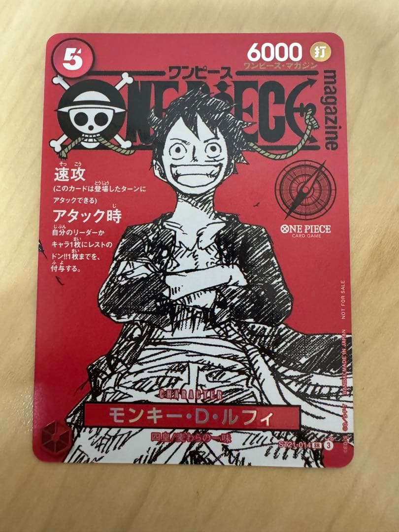 【美品】ルフィ プロモ ST21-014 1枚　ONE PIECEマガジン付録