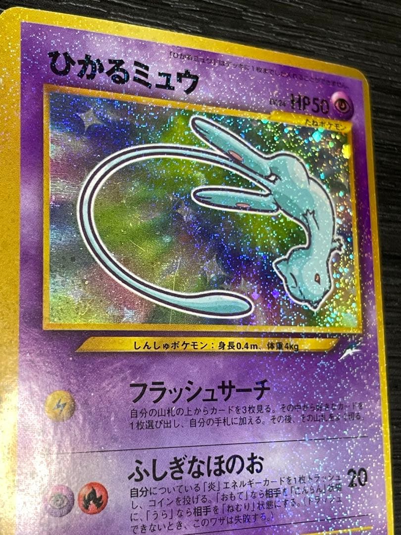 ひかるミュウ「月刊コロコロコミック01年5月号」 おまけカード PROMO 旧裏