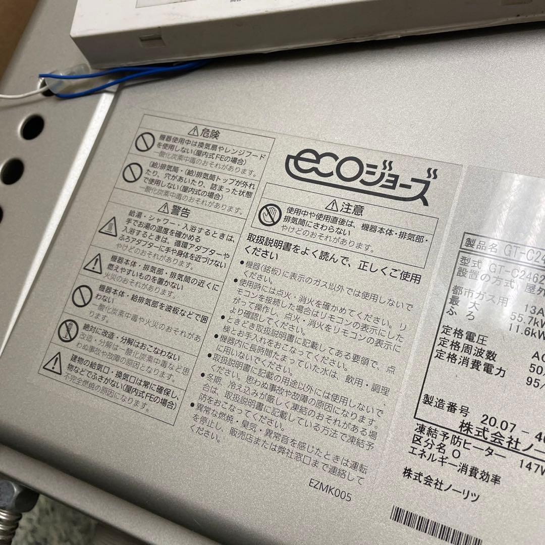 ノーリツ　NORITZ ガス給湯器　GT-C2462SAWX-IG 2020年製