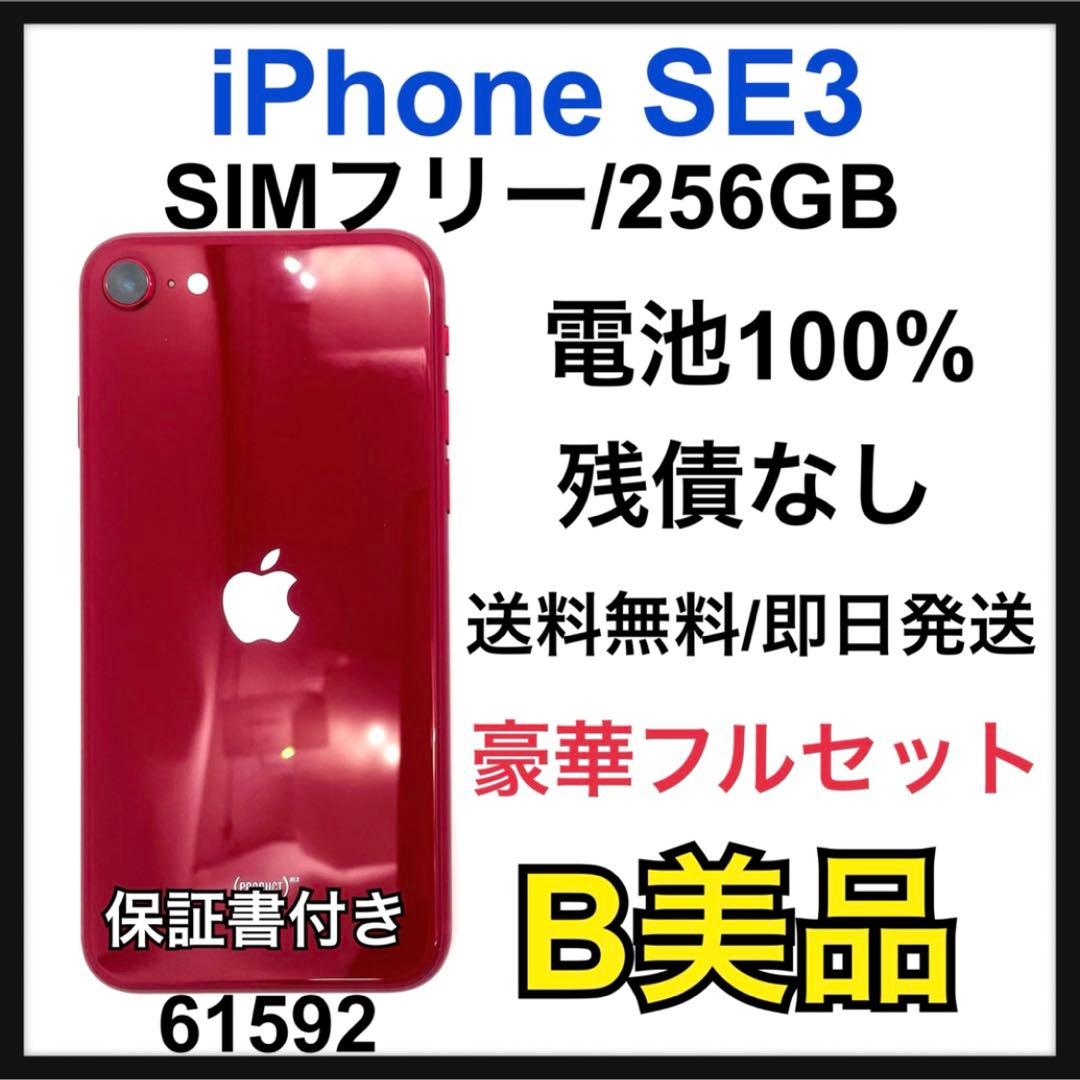 B 100% iPhone SE3 第3世代　256 GB SIMフリー 本体