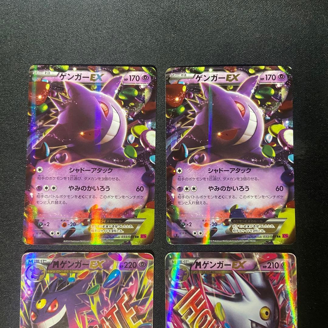 ポケモンカード　ゲンガーEX まとめ　4枚　メガゲンガー　XY