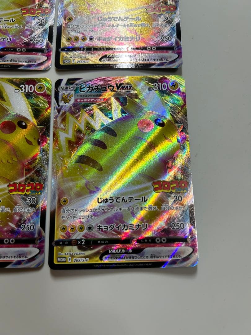 ポケモンカード　ピカチュウVMAX コロコロコミック限定