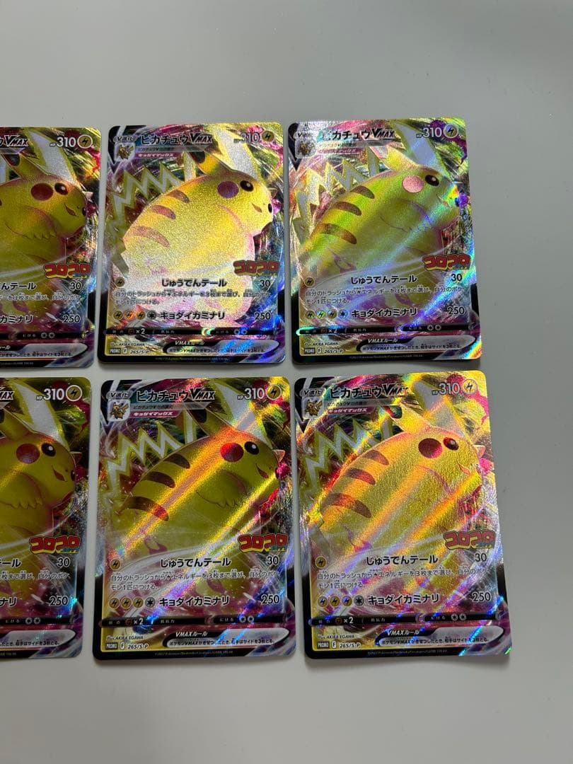 ポケモンカード　ピカチュウVMAX コロコロコミック限定