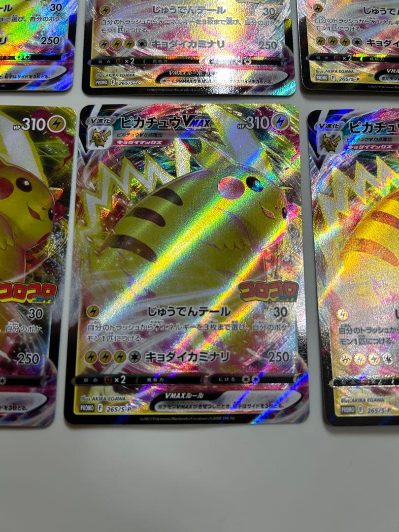 ポケモンカード　ピカチュウVMAX コロコロコミック限定