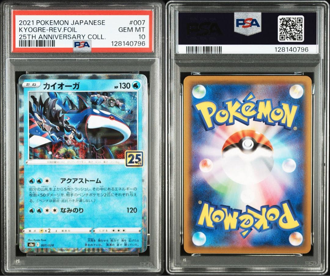 PSA10 ミラー グラードン カイオーガ 25th 連番 ポケモンカード ホロ