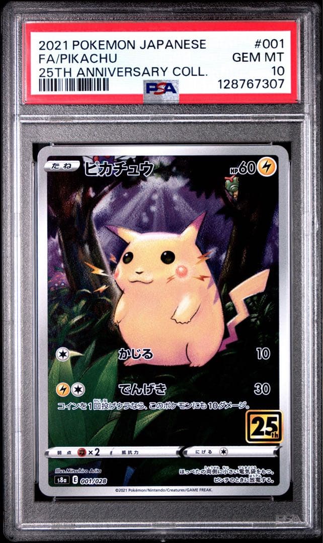 ピカチュウ　25th PSA10 ポケカ