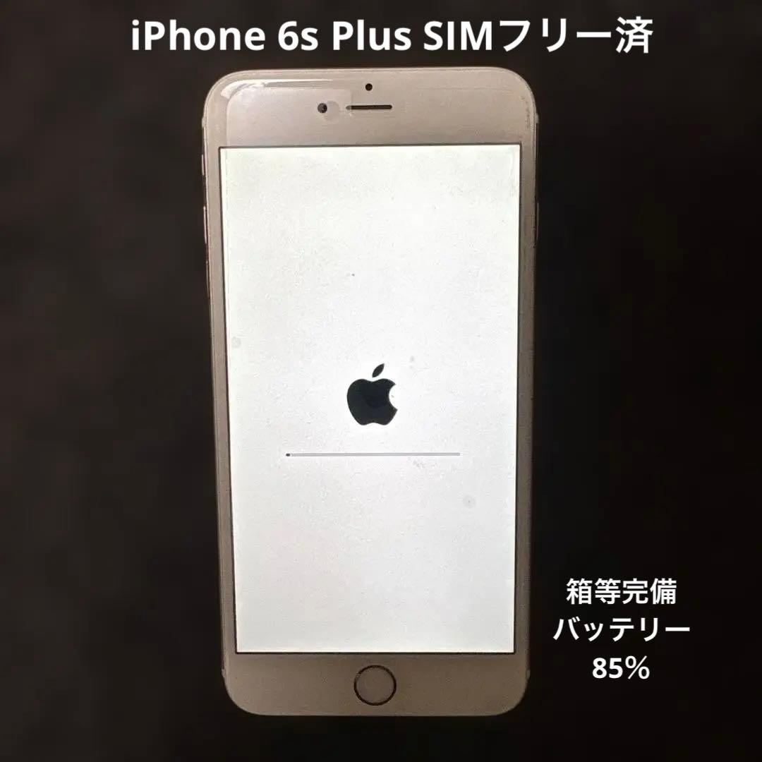 iPhone 6s Plus 64GB SIMフリー済 docomo 箱有