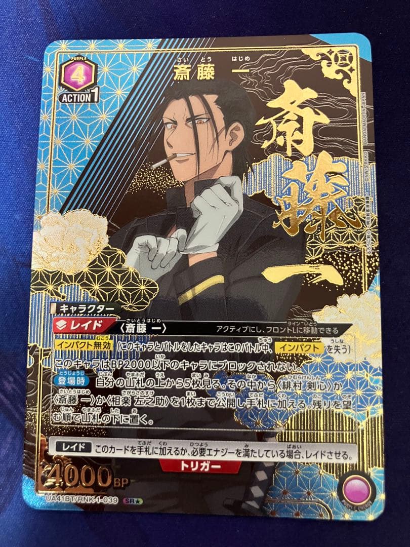 ユニオンアリーナ　斎藤一　パラレル　SR⭐︎4枚　R⭐︎4枚 U⭐︎3枚　セット