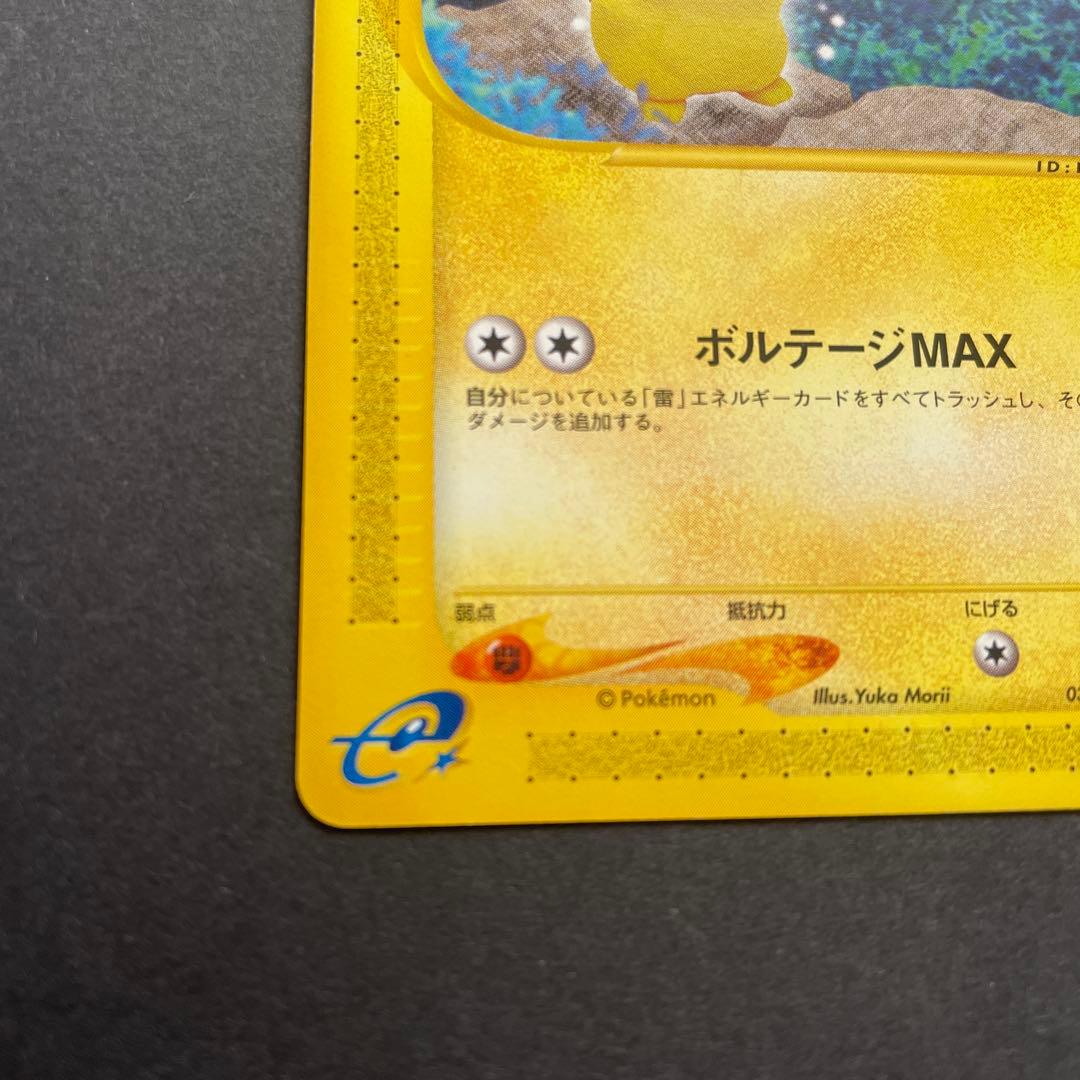 ピカチュウ ● 拡張パック第4弾 裂けた大地 033/088