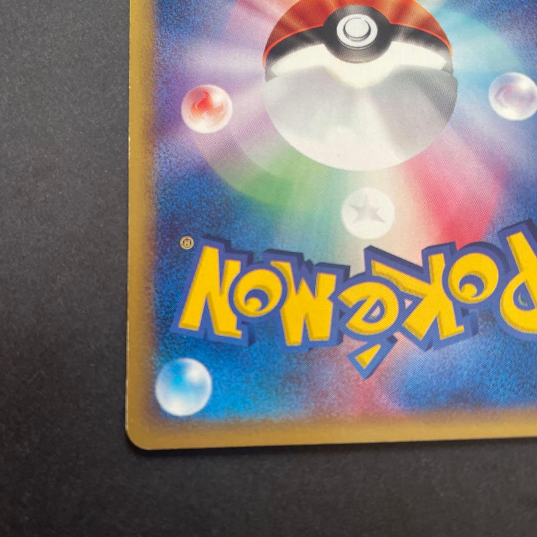 ピカチュウ ● 拡張パック第4弾 裂けた大地 033/088