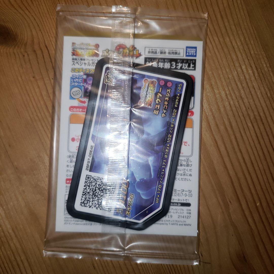 【未開封】アーマードミュウツー劇場入場特典プロモポケカ