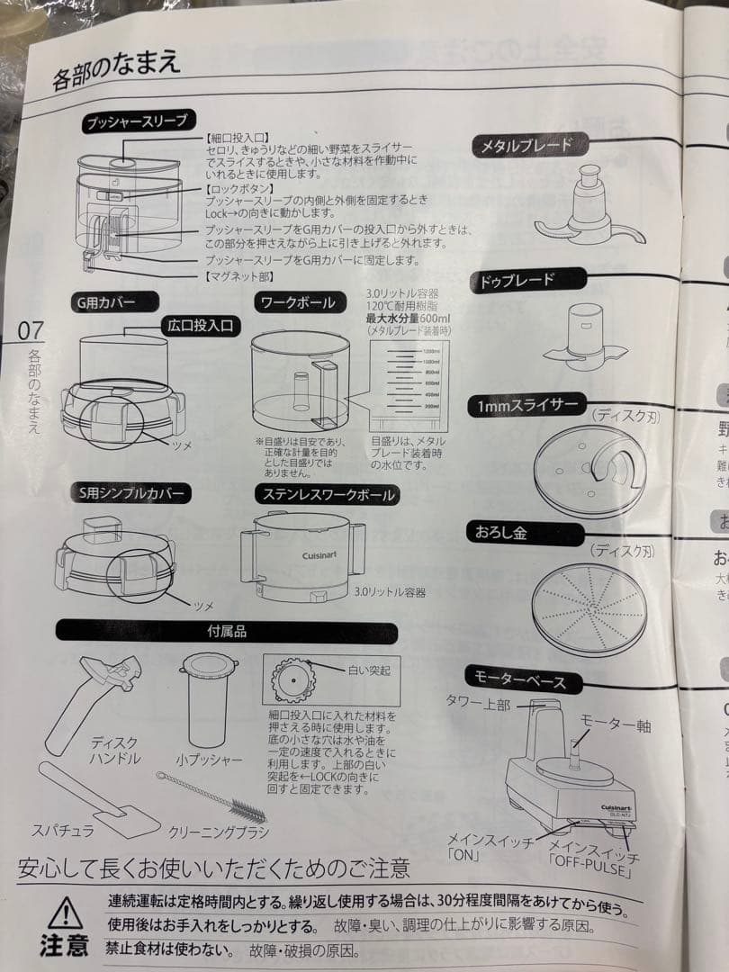 Cuisinart DLC-N7J フードプロセッサー