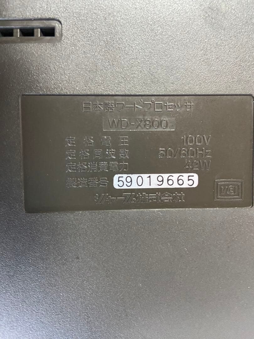 画面ジャンク　SHARP シャープ　ワープロ　WD-X800
