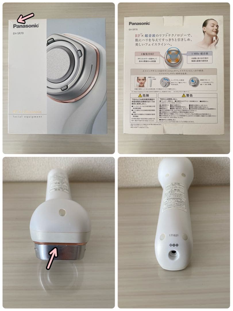 Panasonic パナソニック RF美容器 EH-SR70
