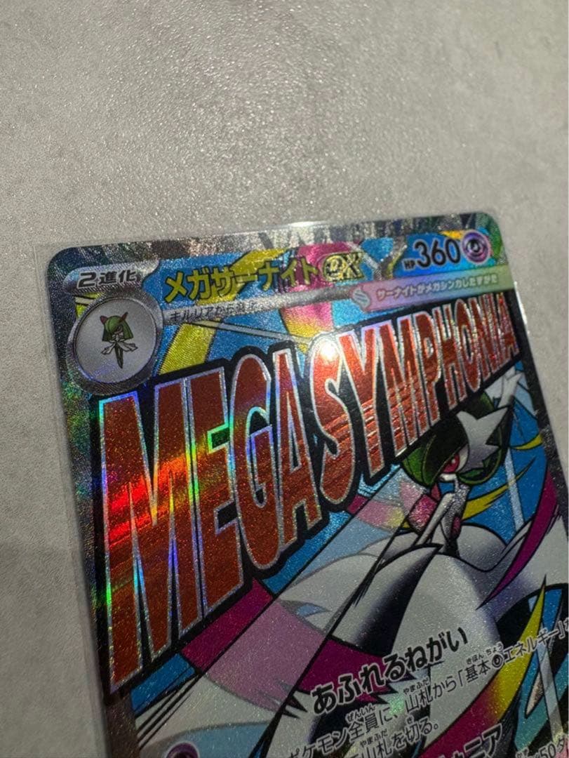 た*〜様 MAエラーカーカード4枚セット 全てのMAホログラム台湾版 中国語