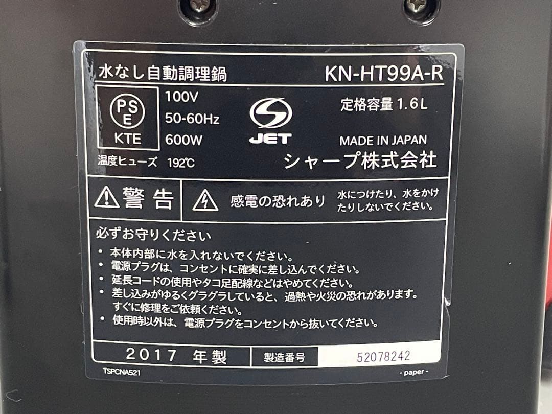 SHARP HEALSIO HOTCOOK 電気無水鍋　KN-HT99A