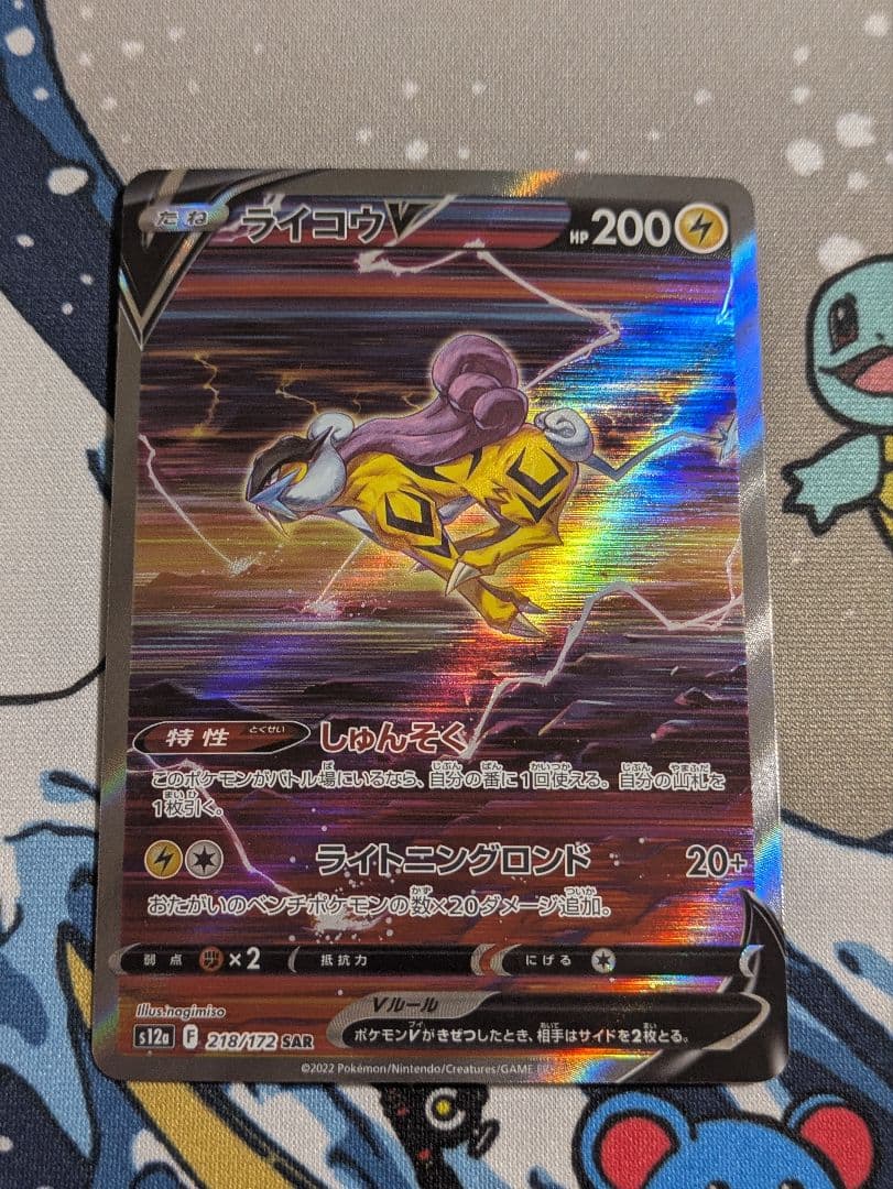 ポケモンカード ライコウv・エンテイv・スイクンv SAR 3枚 set