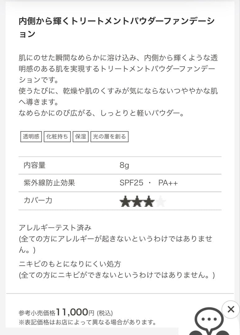 クレ・ド・ポー・ボーテ タンプードルエクラ II オークル00