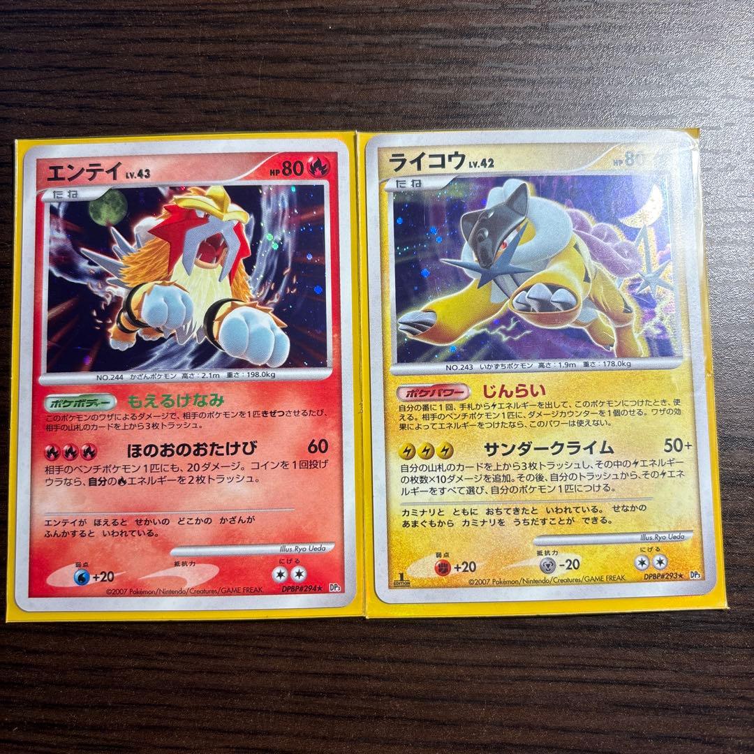 エンテイ LV.43 & ライコウ LV.42 セット