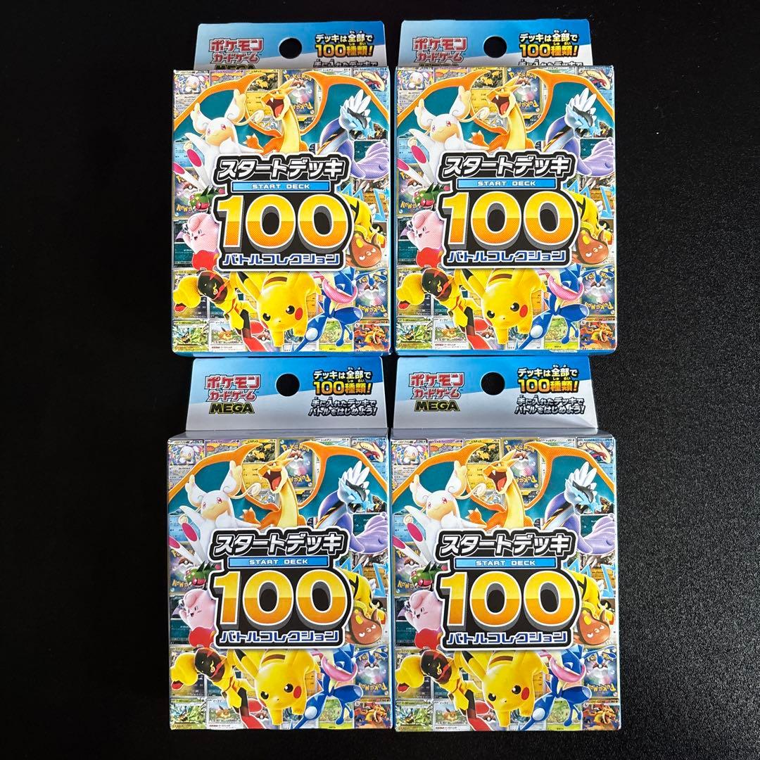 ポケモンカードゲーム　スタートデッキ100 バトルコレクション 4個セット
