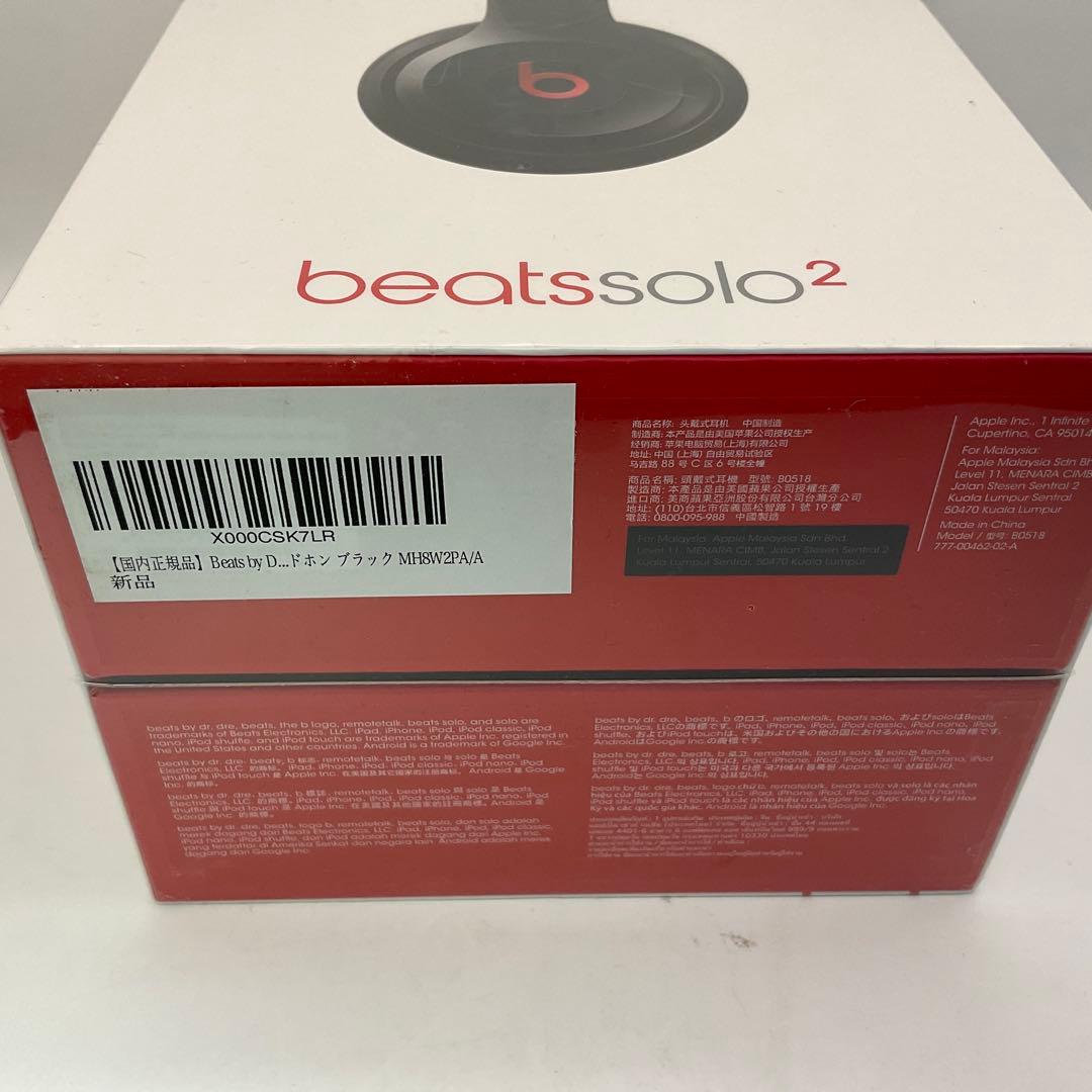 未開封品Beats by Dr Dre SOLO2 WIRELESS BLACK