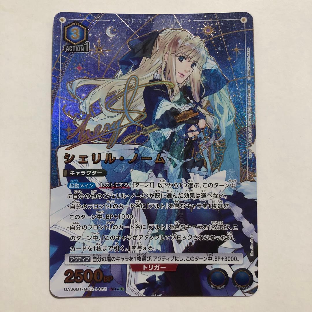 ユニオンアリーナ マクロスF シェリル ノーム パラレル 星2 サイン