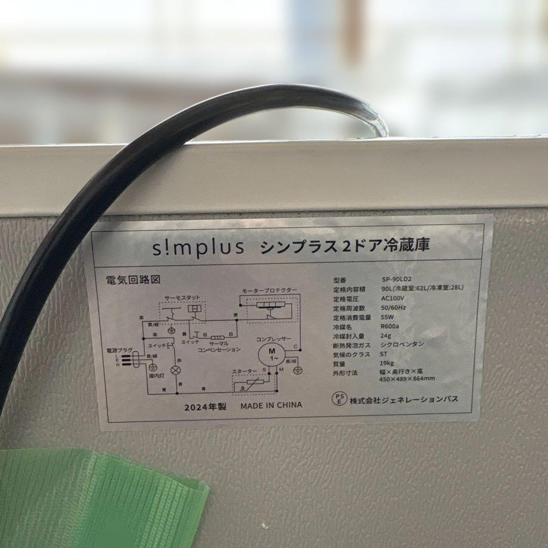 冷蔵庫 2ドア 90L SP-90LD2 シンプル 温度調整可