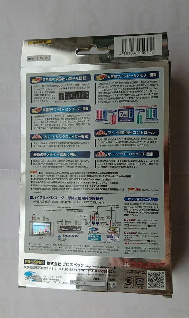 プロスペック デジタルビデオ編集機