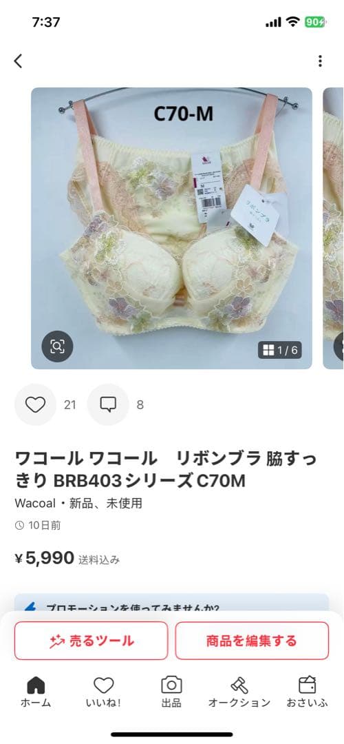 ワコール ワコール　リボンブラ 脇すっきり BRB403シリーズC70M