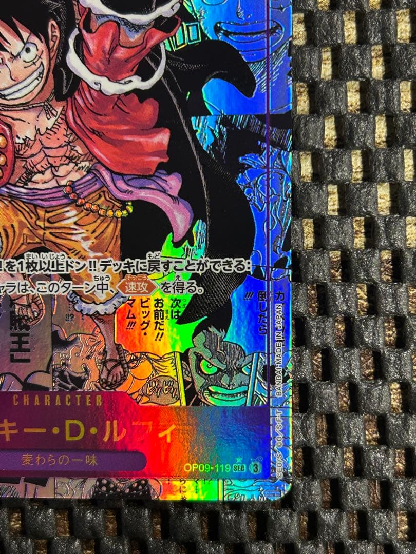ワンピースカード モンキー・D・ルフィ OP09-119 コミパラ　新たなる皇帝