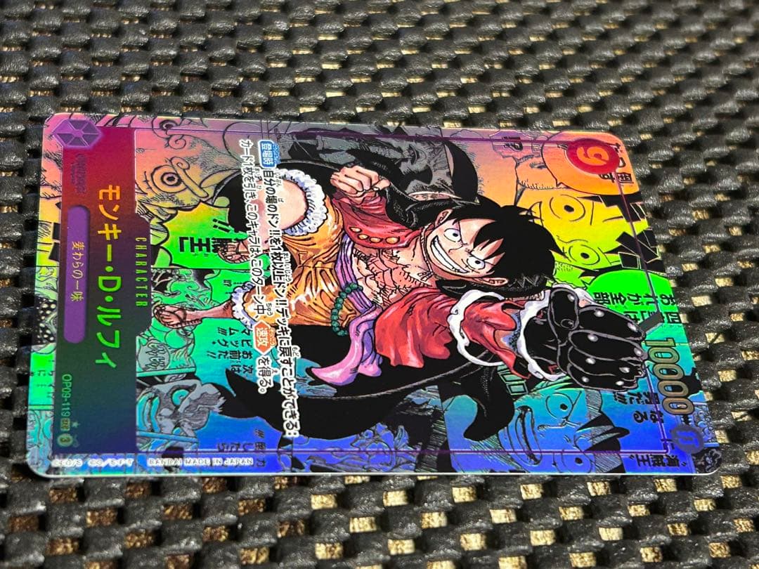 ワンピースカード モンキー・D・ルフィ OP09-119 コミパラ　新たなる皇帝