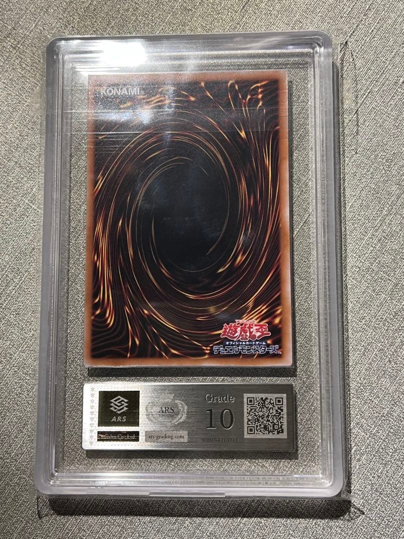 【ARS10】青眼の白龍 浮世絵風 遊戯王 ブルーアイズ ARS鑑定