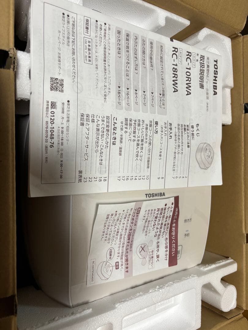 早い者勝ちTOSHIBA 真空IH炊飯器 RC-18RWA 炎匠炊き 1升炊き