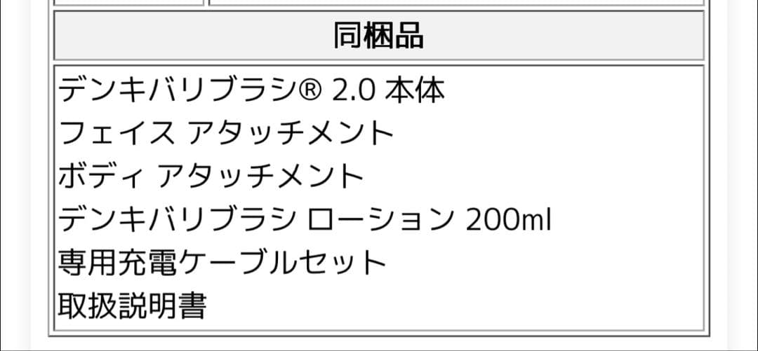 【正規品】デンキバリブラシ2.0 美顔器・美容器 ブラック　箱あり　稼働確認済