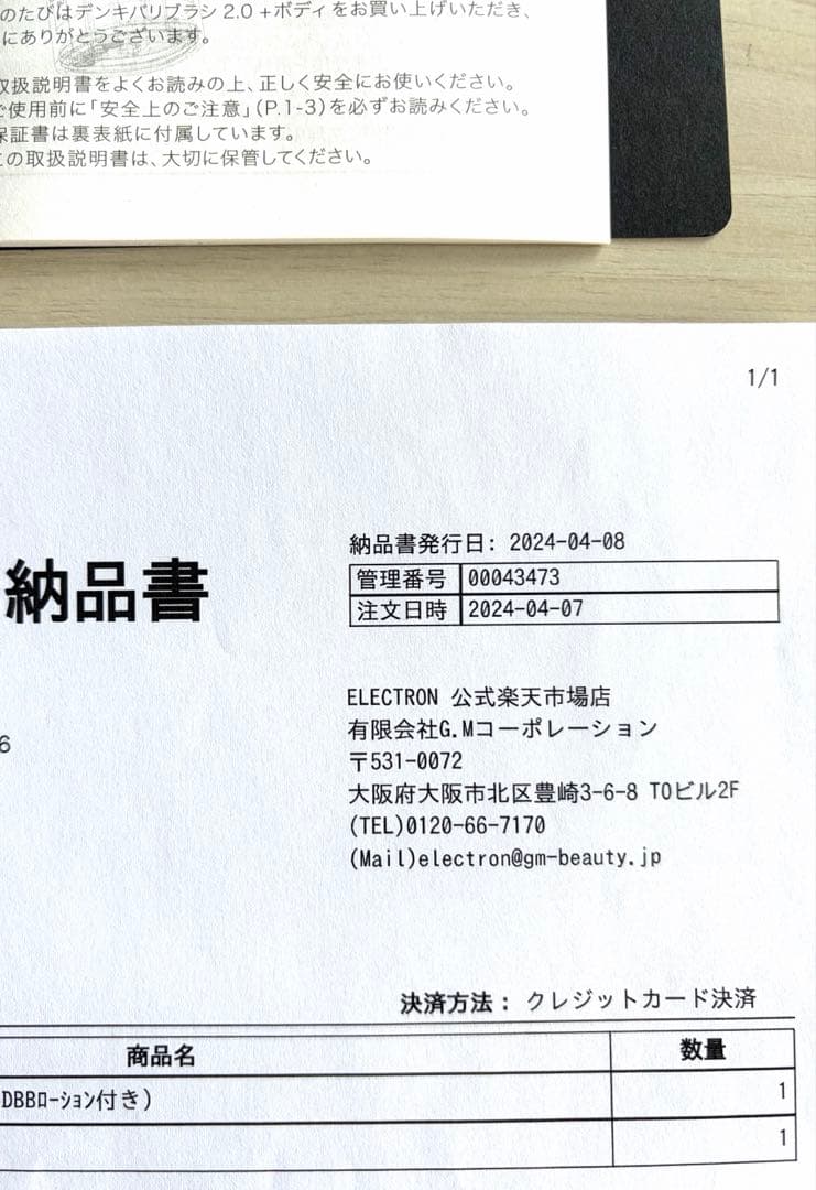 【正規品】デンキバリブラシ2.0 美顔器・美容器 ブラック　箱あり　稼働確認済
