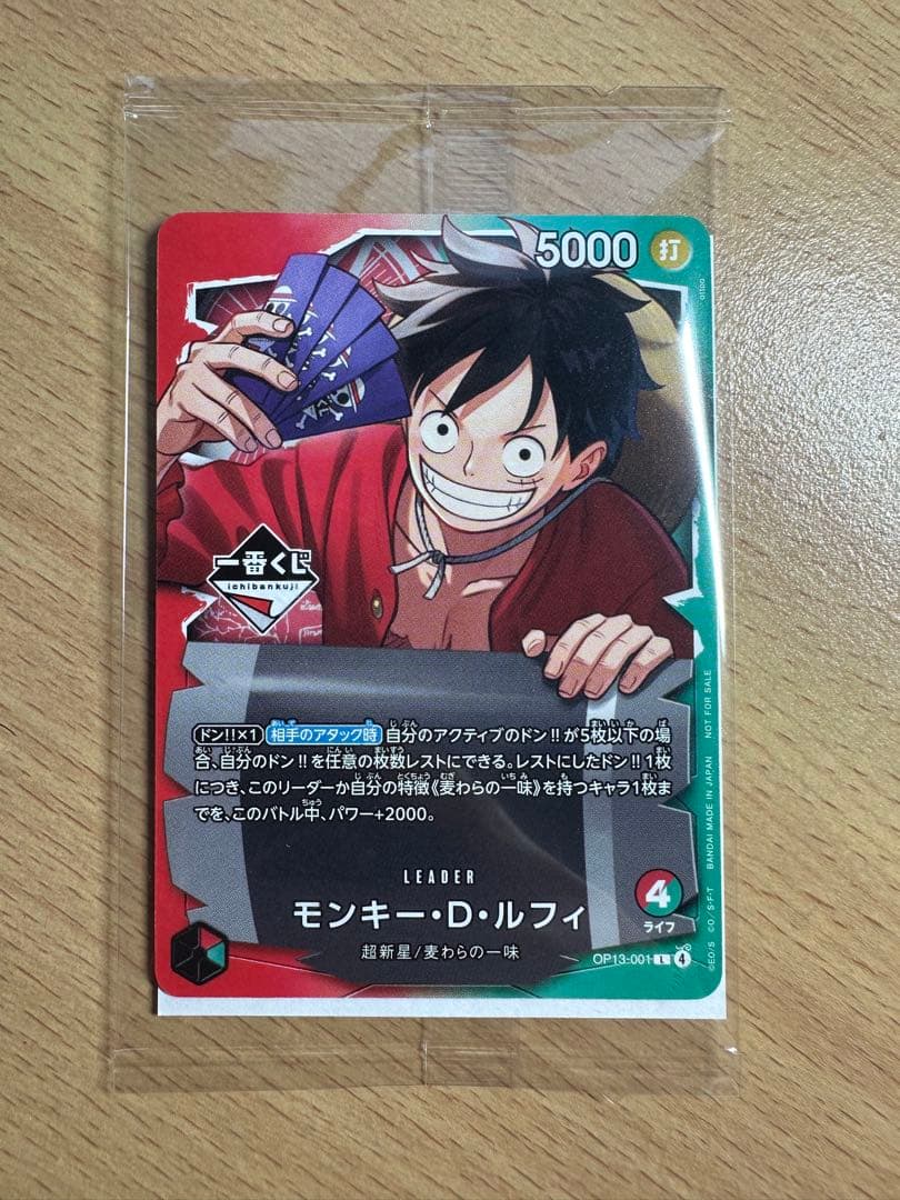 一番くじ　ワンピースカードゲーム プロモ　モンキー・D・ルフィ　1枚