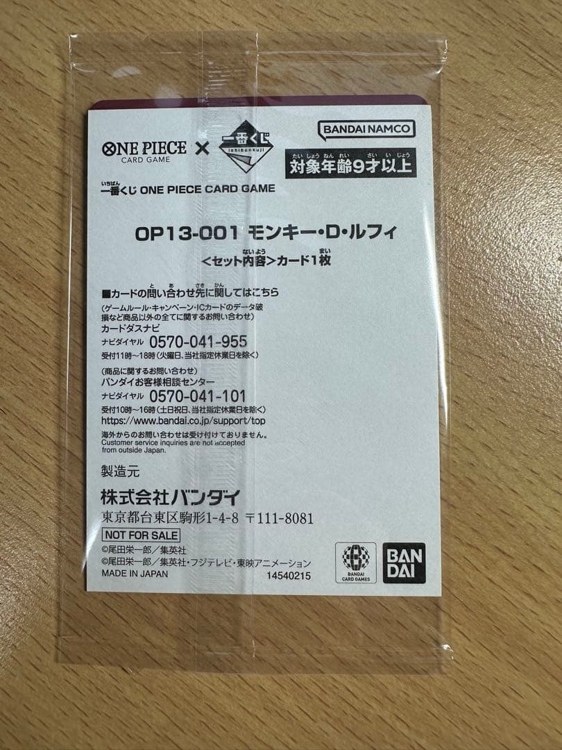 一番くじ　ワンピースカードゲーム プロモ　モンキー・D・ルフィ　1枚