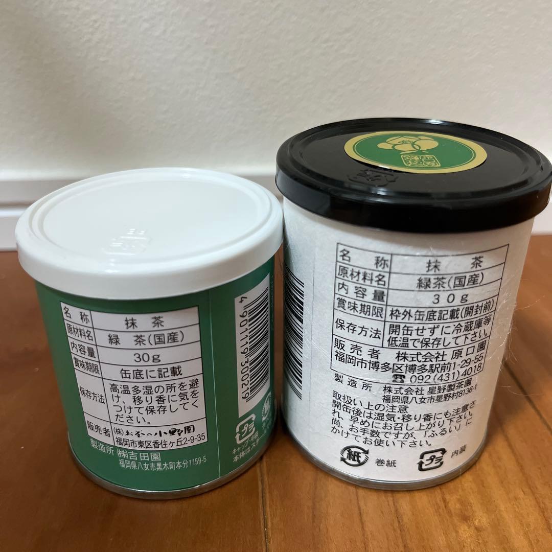 八女星野抹茶　2缶セット