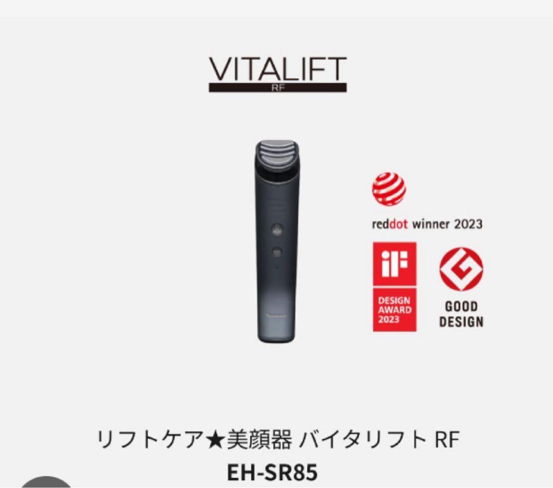 【5年間の補償付き】パナソニックVITALIFT RF 美顔器 EH-SR85