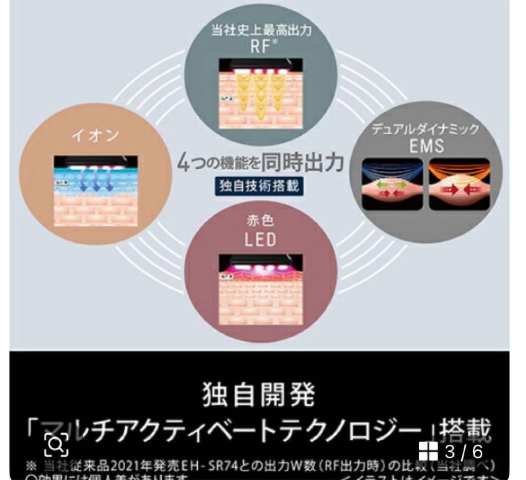 【5年間の補償付き】パナソニックVITALIFT RF 美顔器 EH-SR85