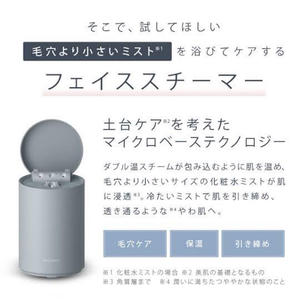 【新品未開封】SALONIA ピュア ブライト スチーマー