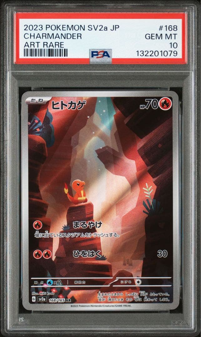 【PSA10】ヒトカゲ AR SV2a ポケモンカード151 168/165