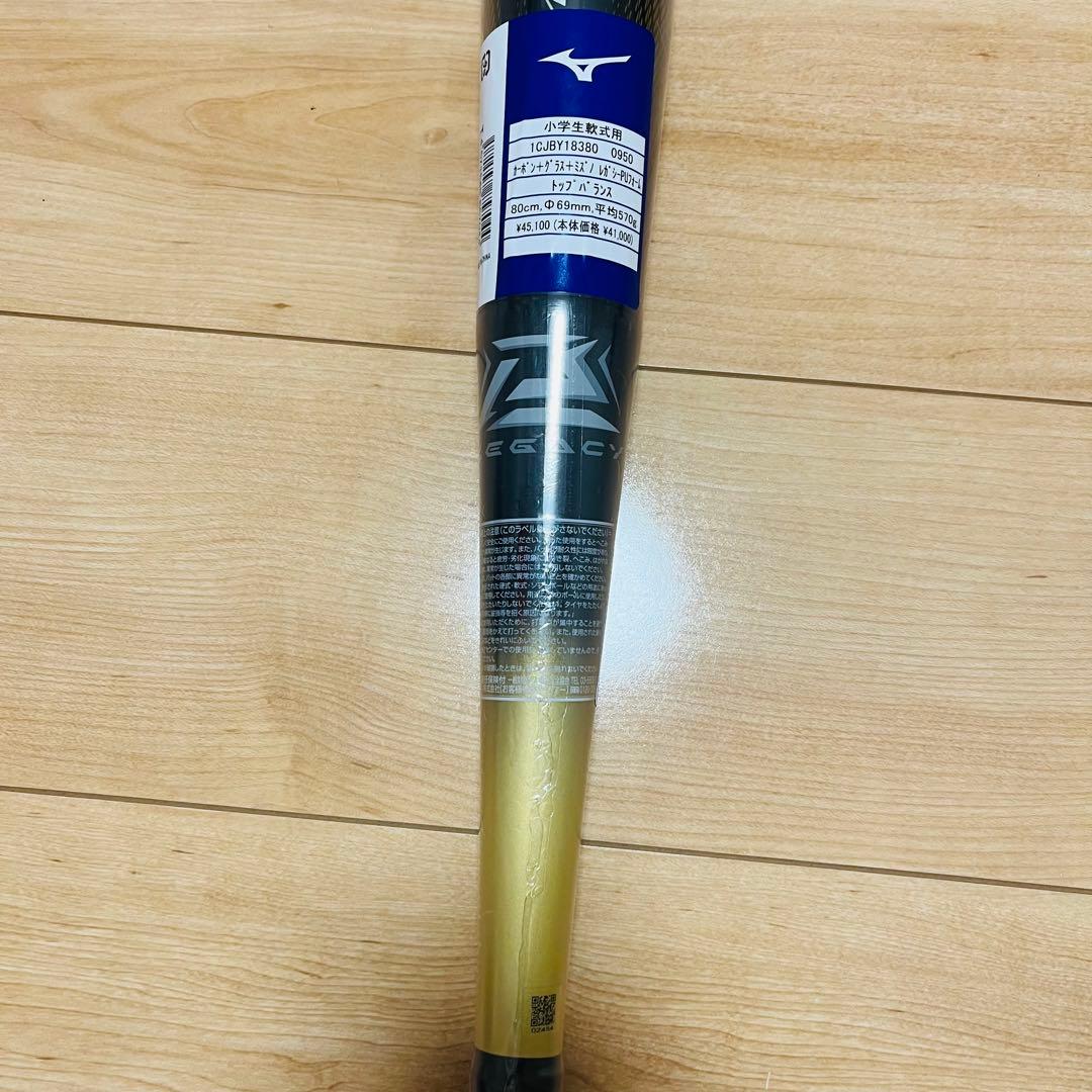 【新品未使用✨】ビヨンドマックスレガシー少年軟式用2025年最新モデル❗️