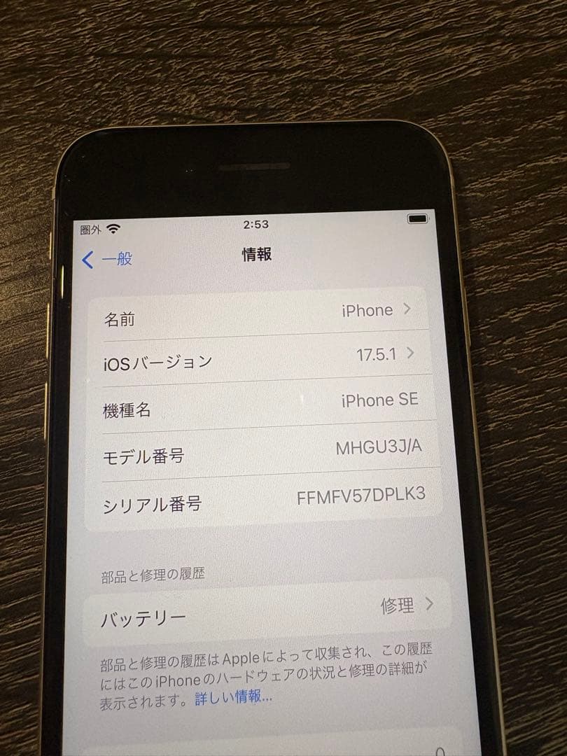 Apple iPhone SE 初期化済み