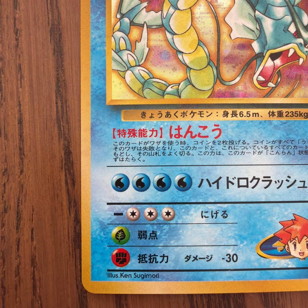 【旧裏】カスミのギャラドス ジム拡張第1弾 リーダーズスタジアム モンボホロ有