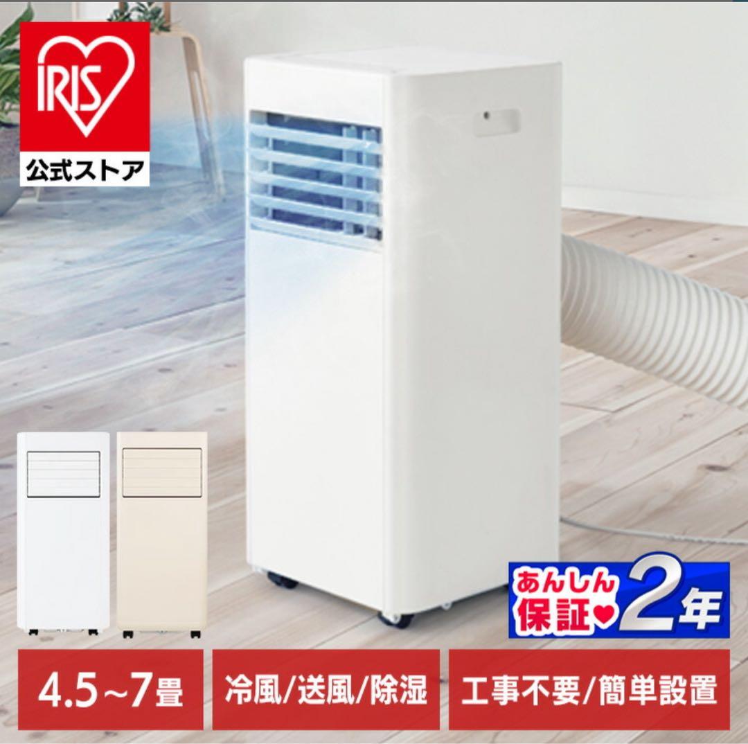 ※ちゃんたま アイリスオ ポータブルクーラー 冷風機 IPP-2225U